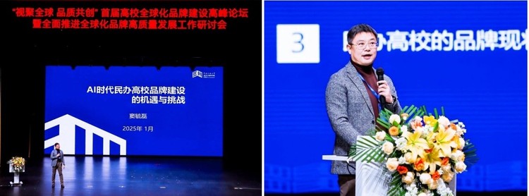 首届高校全球化品牌建设高峰论坛暨全面推进全球化品牌高质量发展工作研讨会在南宁理工学院举行