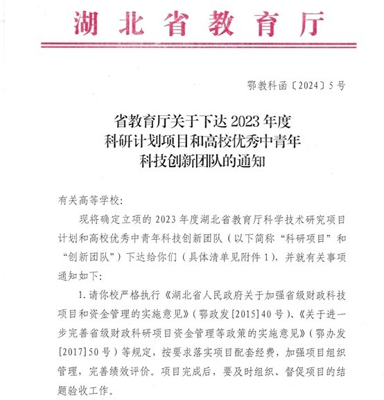 武汉晴川学院优秀中青年科技创新团队建设再结硕果
