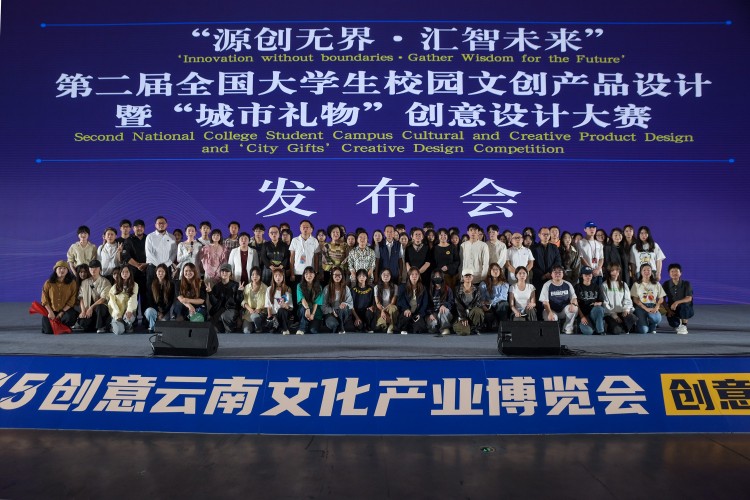 源创无界 汇智未来 第二届“城市礼物”大学生文化创意大赛 发布会在昆明启动_fororder_5