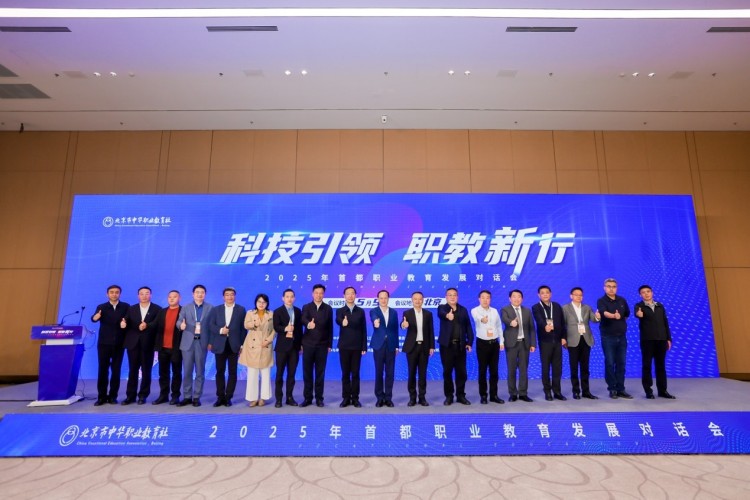 学大教育金鑫出席首都职教发展对话会 共话职教体系建设新使命_fororder_3