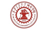 2025年度高水平应用型高校_fororder_4西安交通大学城市学院