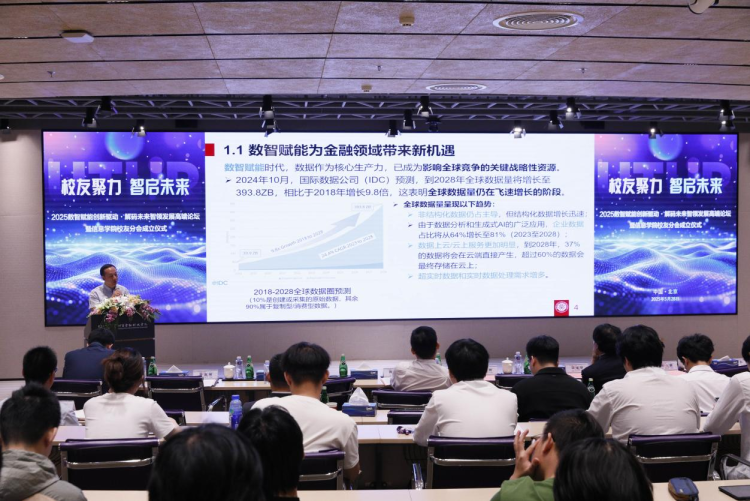 北京金融科技学院成功举办2025数智赋能创新驱动高端论坛 暨信息学院校友分会成立仪式_fororder_图片88