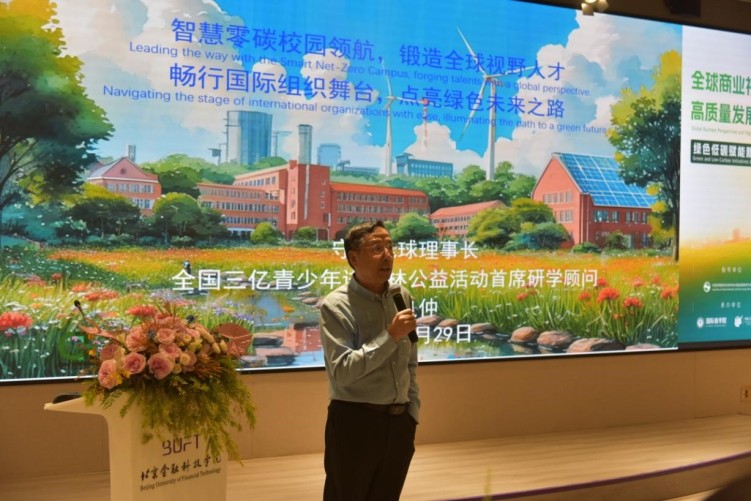 全球商业视野与新商科教育高质量发展论坛落幕_fororder_6
