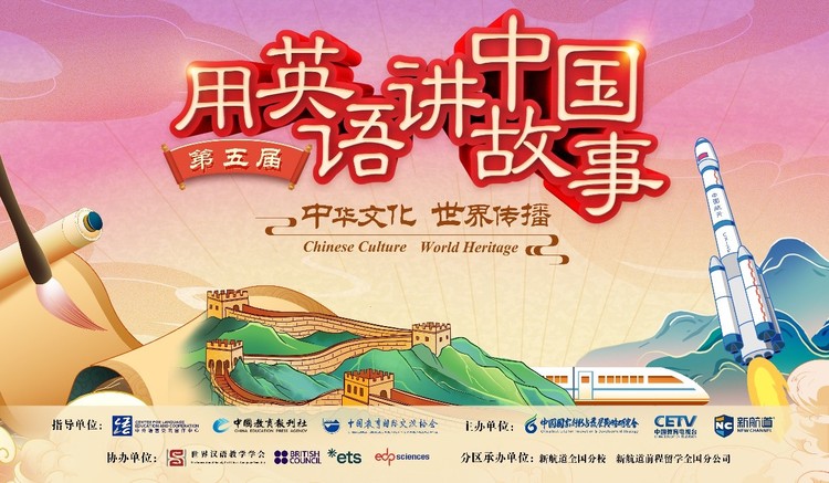 第五届“用英语讲中国故事大会” （北京赛区）3月18日截止报名