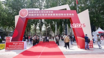 本科高校联合咨询会活动举行