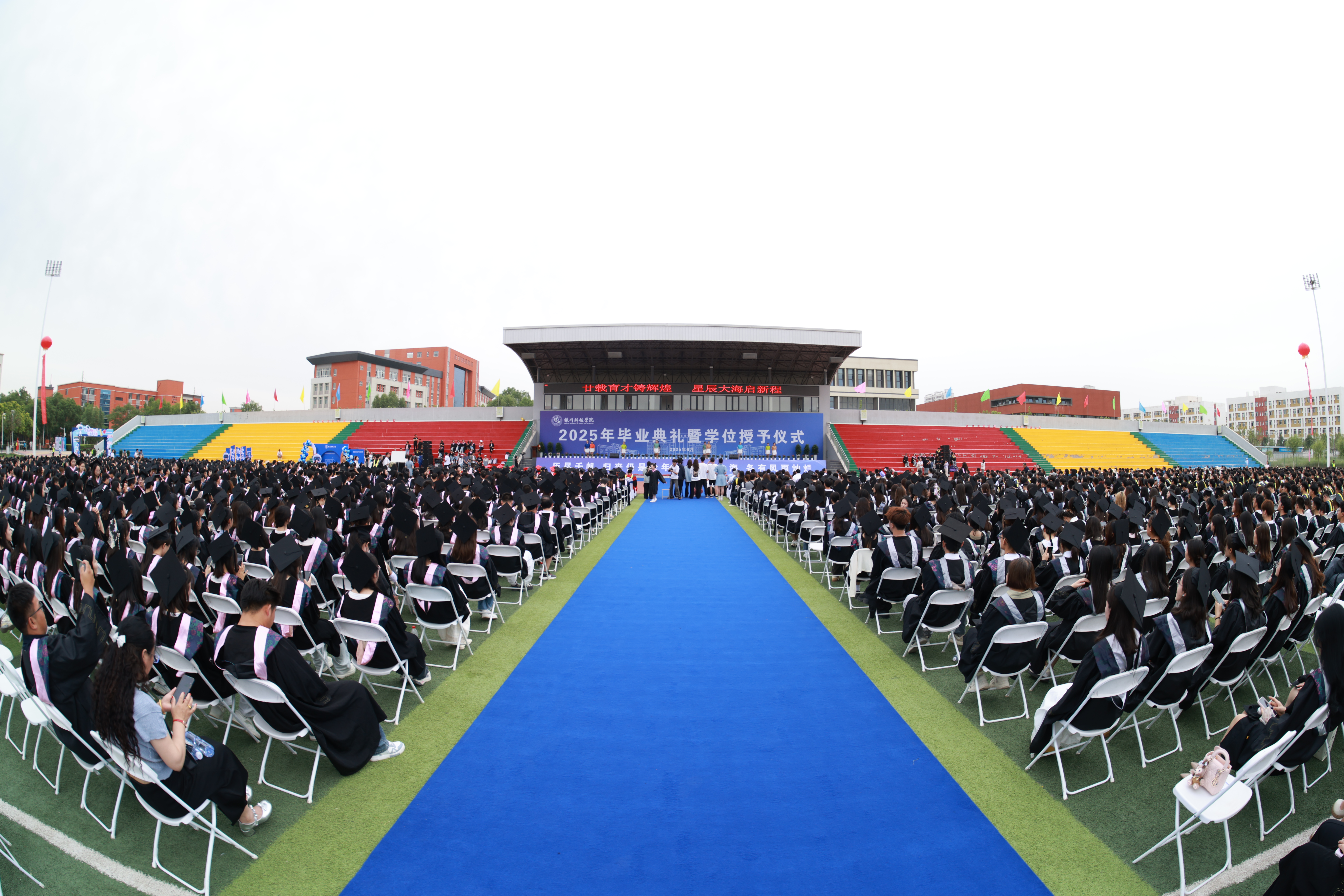银川科技学院隆重举行2025年毕业典礼暨学位授予仪式