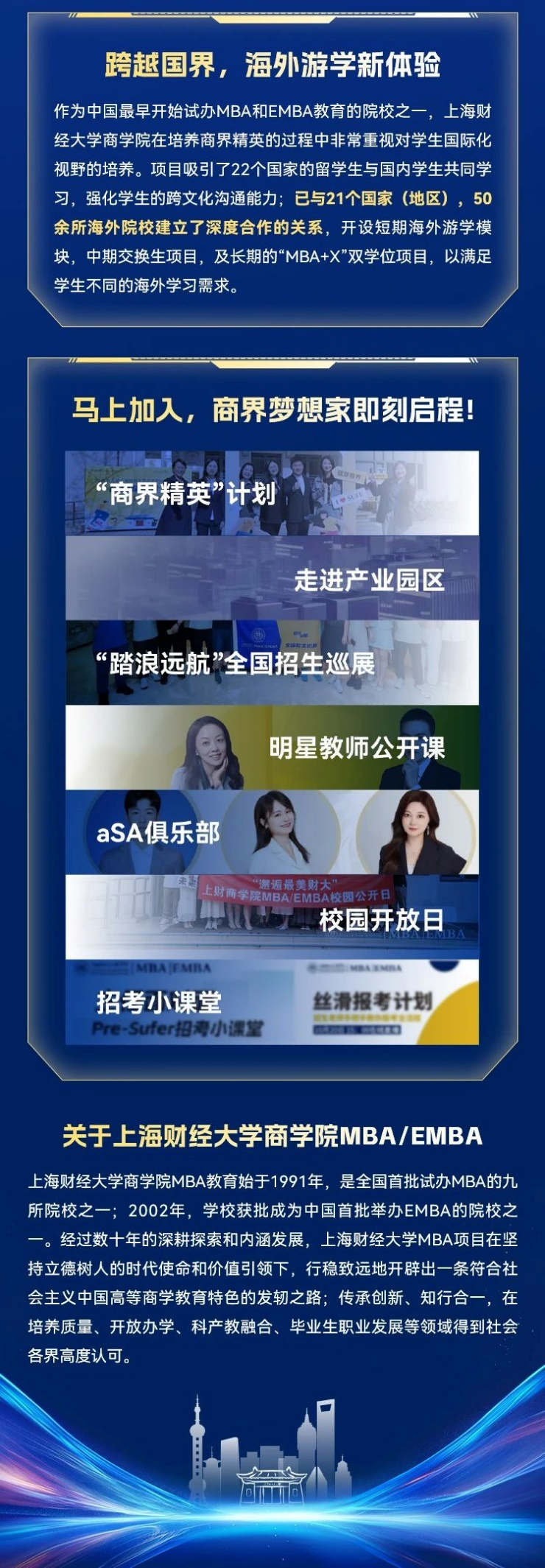 重磅预告丨商链无界·聚能共生·智启新元2025上财商学院MBA“商链共生”校企合作及培养方向升级发布会_fororder_5