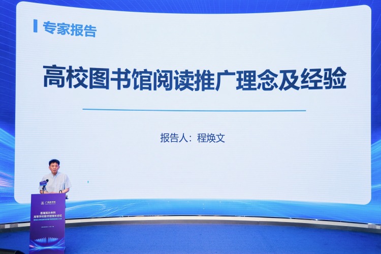 首届民办本科高等学校图书馆馆长论坛暨民办本科高等学校图书馆联盟成立大会举办_fororder_RHIN8135-opq3645683259