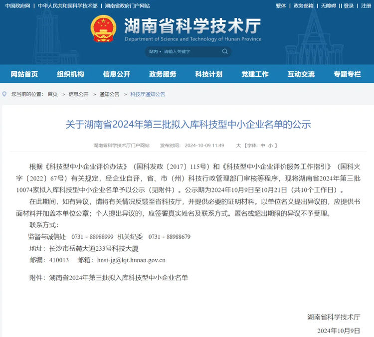 多次元教育荣获“国家级科技型中小企业”称号 创新引领教育未来