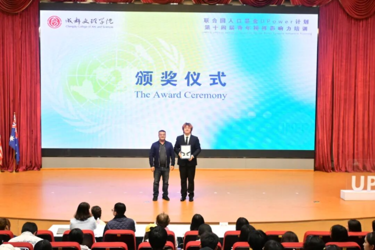 10月23日，成都文理学院举行“联合国人口基金UPower计划:第十四届青年榜样影响力培训”校园大使选拔总决赛。_fororder_谢卓言获得最佳人气奖