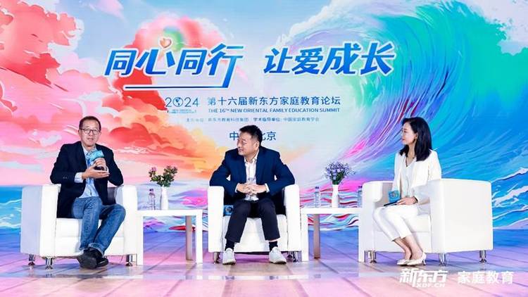 第十六届新东方家庭教育论坛在京举办 第十六届新东方家庭教育论坛在京举办