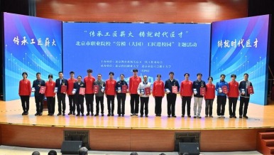 北京这所职业本科大学 来了“工匠导师”