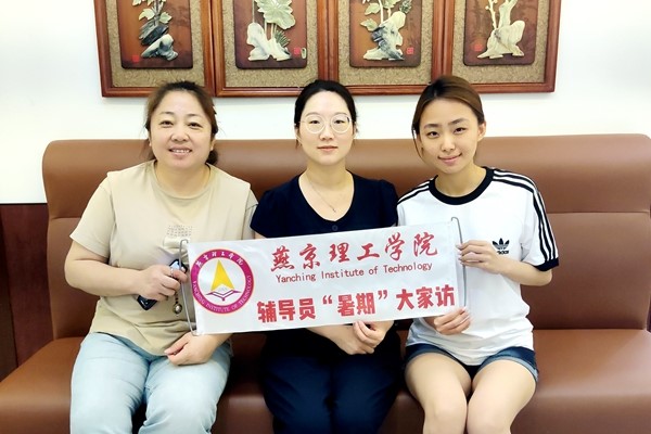 燕京理工学院辅导员“大家访”：共赴暖心旅途 共助学子成长_fororder_2