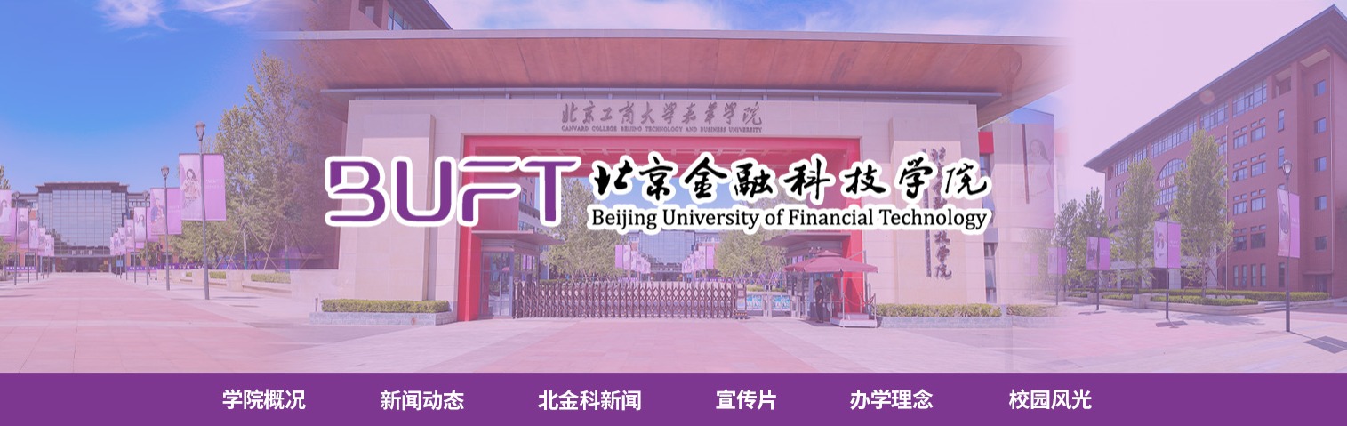 北京金融科技学院_fororder_头图
