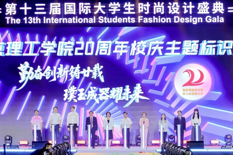 第十三届国际大学生时尚设计盛典在燕京理工学院举办 4.3万件作品共绘全球青年创意