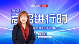 2025高招进行时丨香港浸会大学面向31省市自主招生600多名 文理兼收 6月11日报名截止