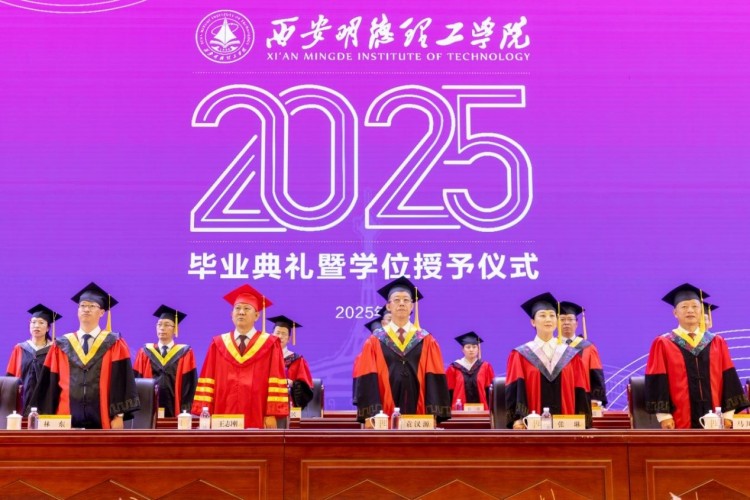 西安明德理工学院隆重举行2025届学生毕业典礼_fororder_1