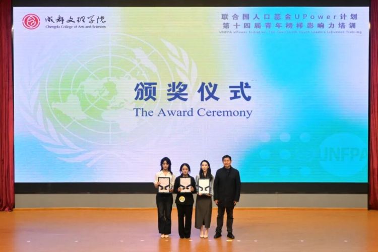 10月23日，成都文理学院举行“联合国人口基金UPower计划:第十四届青年榜样影响力培训”校园大使选拔总决赛。_fororder_冯漪、罗婧、黄涵玲获得二等奖