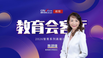 2026教育会客厅丨专访香港演艺学院校长陈颂瑛教授