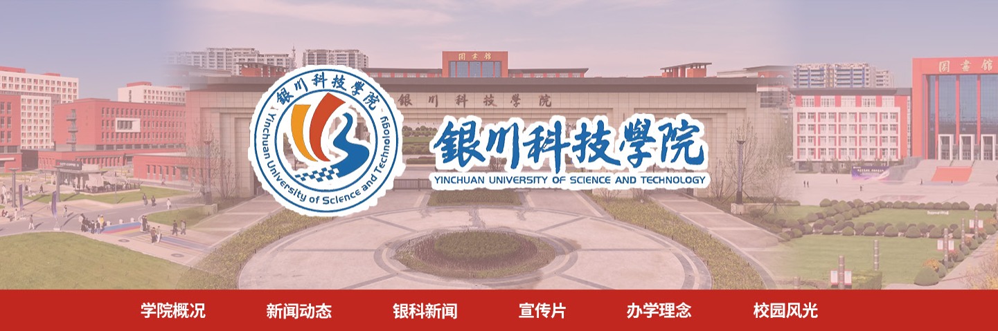 银川科技学院_fororder_头图