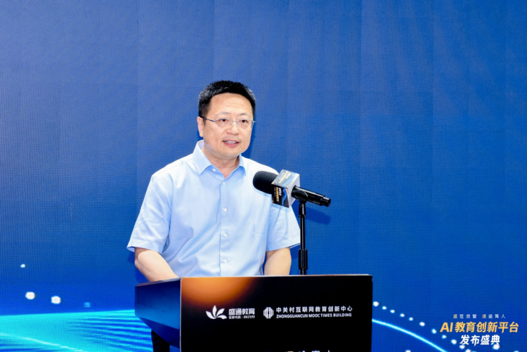 盛世启智·通途育人——AI教育创新平台发布盛典成功举办_fororder_5