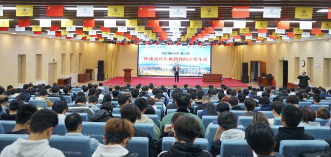 西安明德理工学院“经营我的大学”开学第一课系列讲座圆满收官_fororder_智能制造与控制学院（第二场）