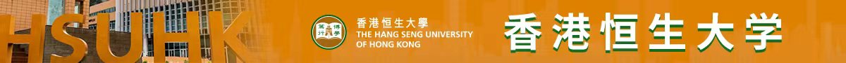 香港恒生大学_fororder_微信图片_2026-04-23_143051_207