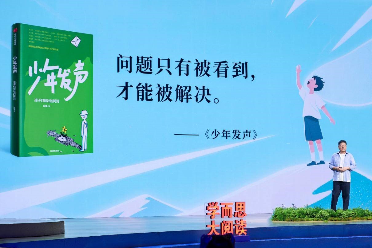 樊登2025年度演讲×学而思大阅读：精读好书 知识进化_fororder_1