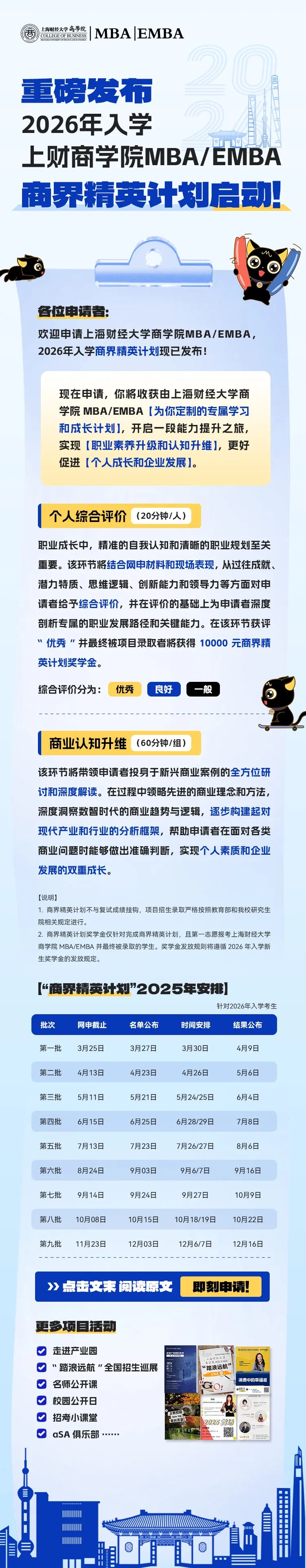 重磅发布！2026年入学上财商学院MBA/EMBA商界精英计划启动_fororder_11111111111