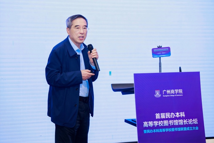首届民办本科高等学校图书馆馆长论坛暨民办本科高等学校图书馆联盟成立大会举办_fororder_RHIN8441-opq3645794086