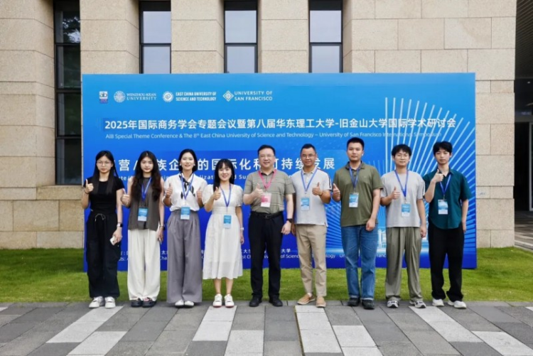 2025年国际商务学会专题会议在浙江温州肯恩大学举行_fororder_图片1