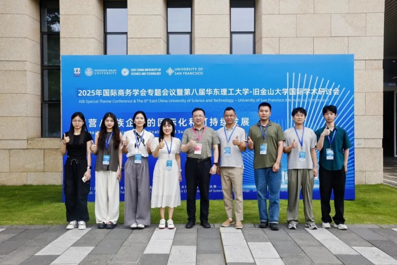 2025年国际商务学会专题会议在浙江温州肯恩大学举行_fororder_图片1