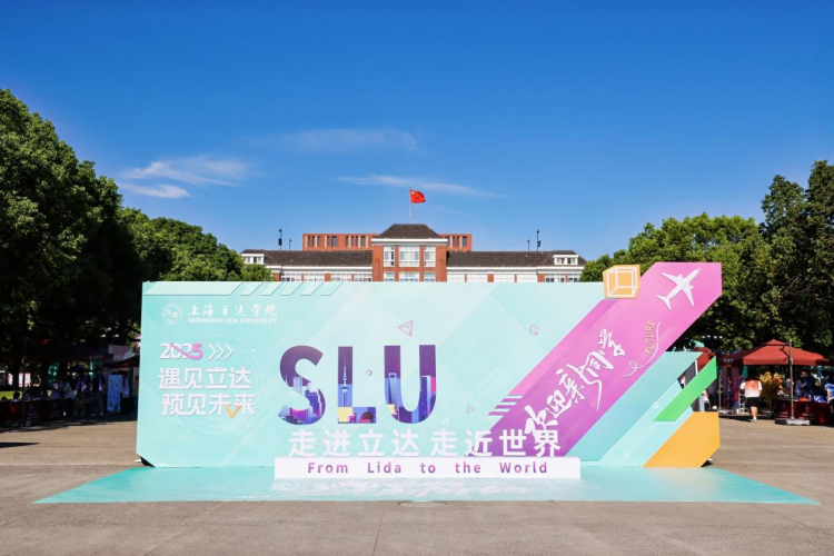 上海立达学院2025级迎新：多举措暖萌新 开启校园新旅程_fororder_c