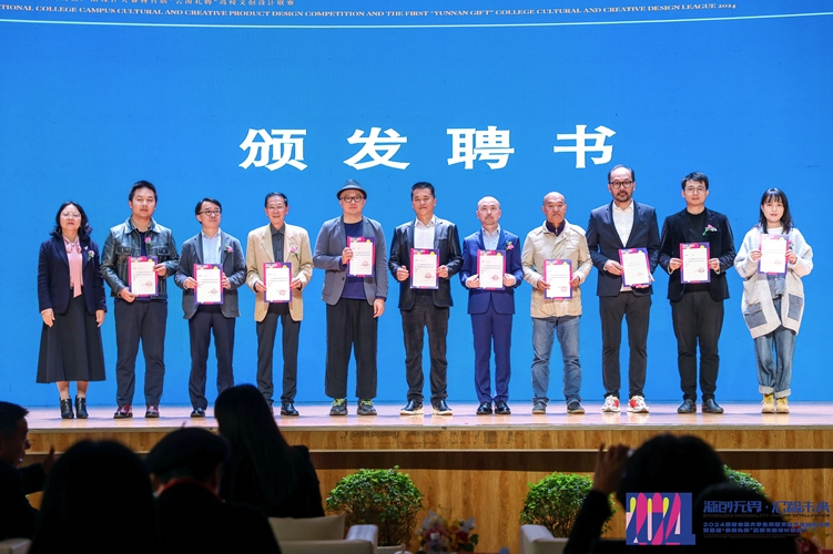 “源创无界 · 汇智未来”首届全国大学生校园文创产品设计大赛暨首届“云南礼物”高校文创设计联赛在昆明城市学院启动