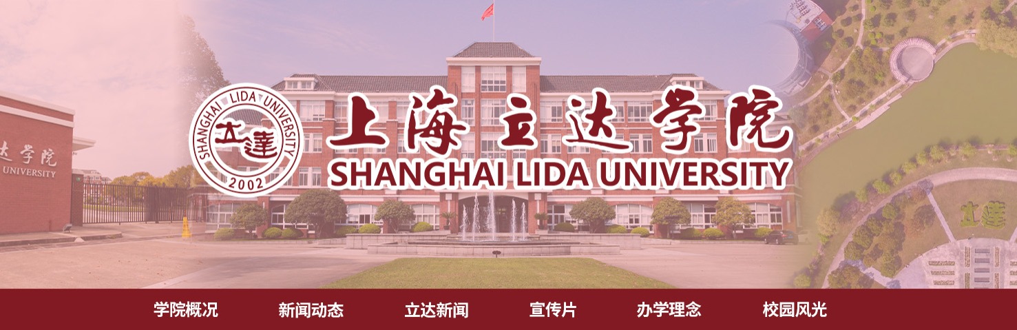 上海立达学院_fororder_头图