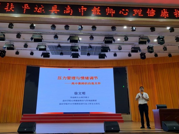 广州商学院赴平远县开展心理健康教育帮扶培训_fororder_1