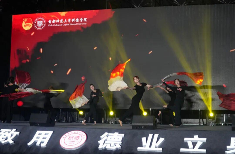 首都师范大学科德学院隆重举办2025年迎新晚会暨第十五届“金十月”社团文化艺术节开幕式_fororder_31