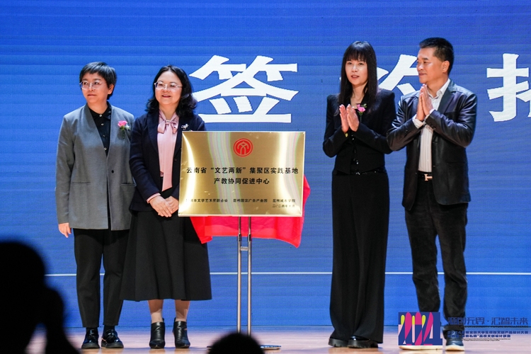 “源创无界 · 汇智未来”首届全国大学生校园文创产品设计大赛暨首届“云南礼物”高校文创设计联赛在昆明城市学院启动
