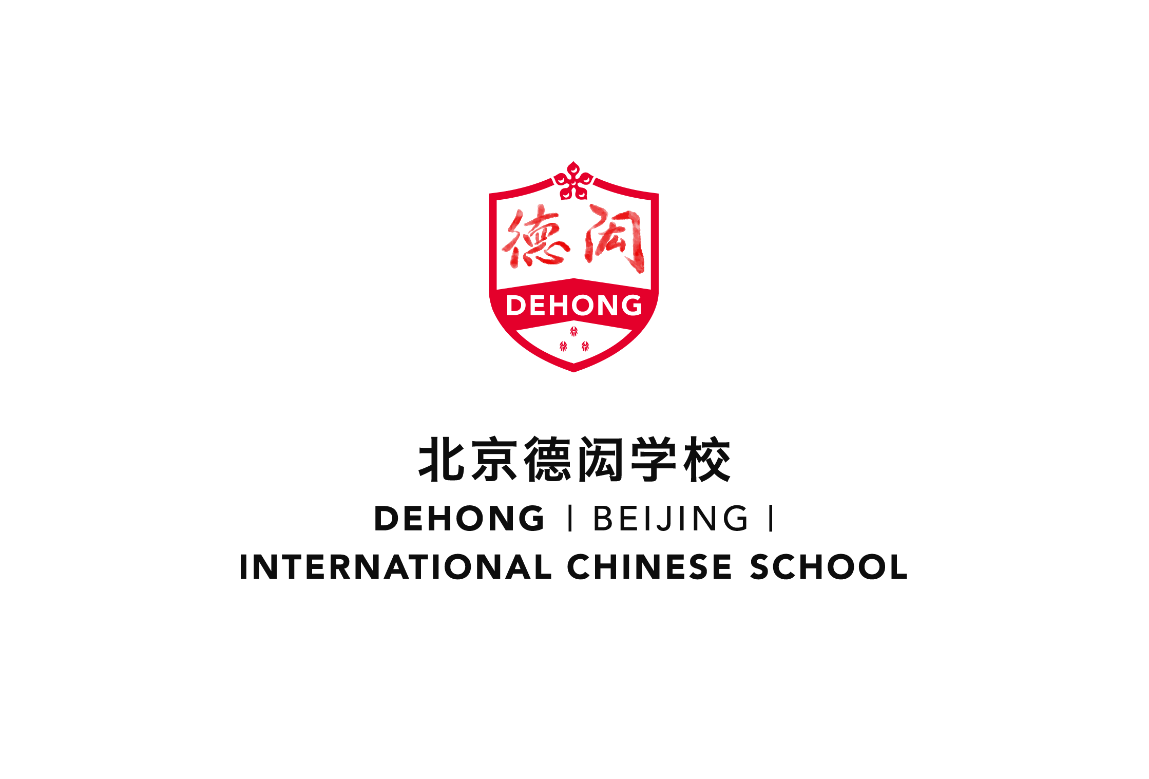 2024国际在线教育大会：北京德闳学校