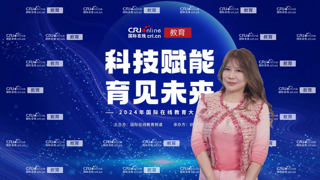 2024国际在线教育大会专访：美高教育集团理事会理事唐雯