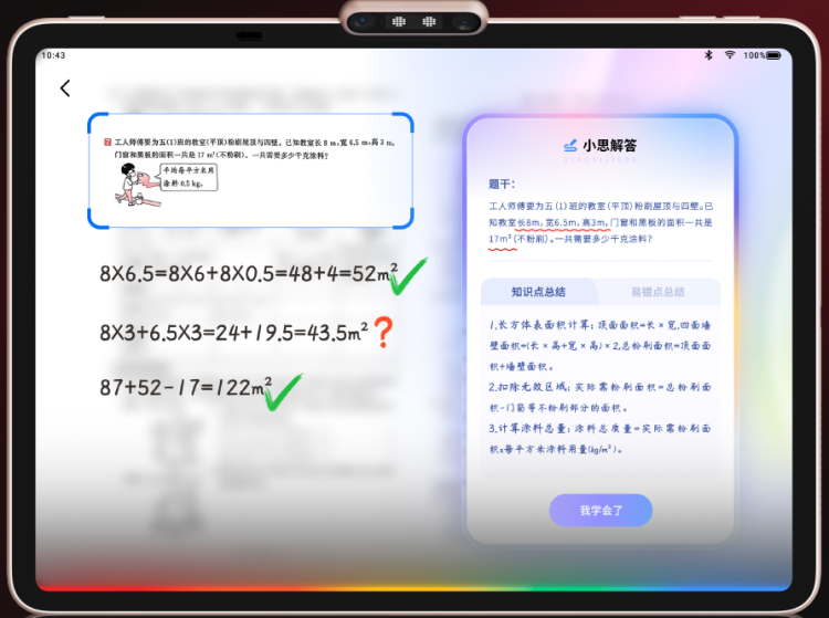 学而思发布新品学习机：以 “好AI + 好内容” 重构智能学习生态_fororder_3