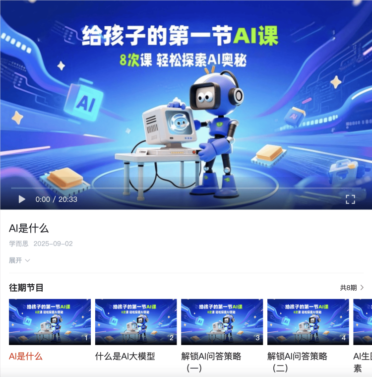 学而思AI公益课惠及两万学子 携手“石榴籽计划”进一步深耕教育公益_fororder_wps_doc_4
