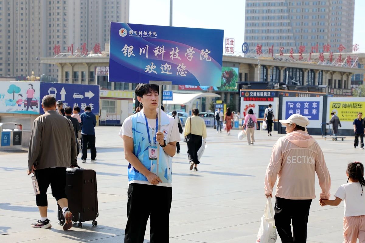 “新”然而至 银川科技学院喜迎2025级新生_fororder_微信图片_20250826100101