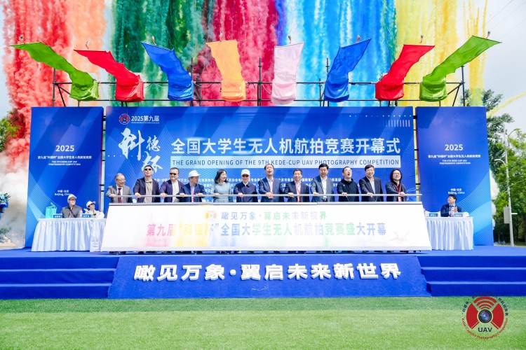 第九届“科德杯”全国大学生无人机航拍竞赛在京开幕 用无人机共绘科技与人文新画卷_fororder_5