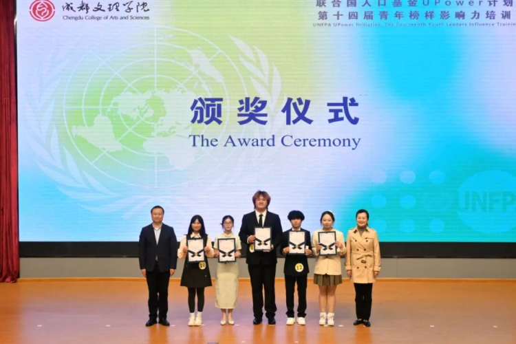 10月23日，成都文理学院举行“联合国人口基金UPower计划:第十四届青年榜样影响力培训”校园大使选拔总决赛。_fororder_李美娇、李昕瑜、谢卓言、苏俞瑜、曾丽朱获得三等奖