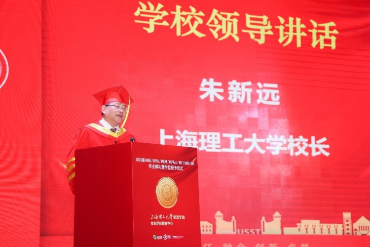 上海理工大学2025届MBA、MPA、MEM、MPAcc、MF、MIB、MT毕业典礼暨学位授予仪式举行_fororder_1