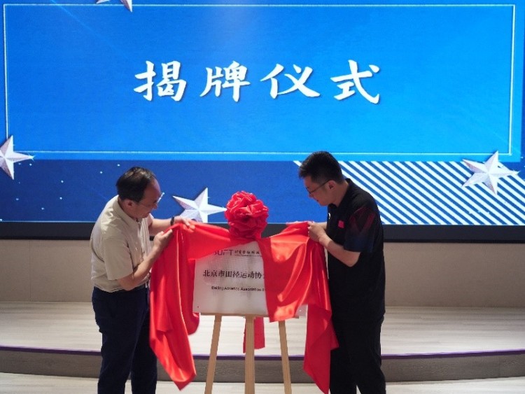 北京金融科技学院与北京市田径运动协会共建培训基地揭牌仪式举行_fororder_1
