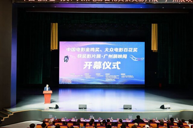 中国电影金鸡奖、大众电影百花奖获奖影片展·广州展映周开幕