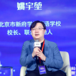 2025国际在线教育大会姚宇堃：构建多元探索平台 唤醒孩子学习内驱力