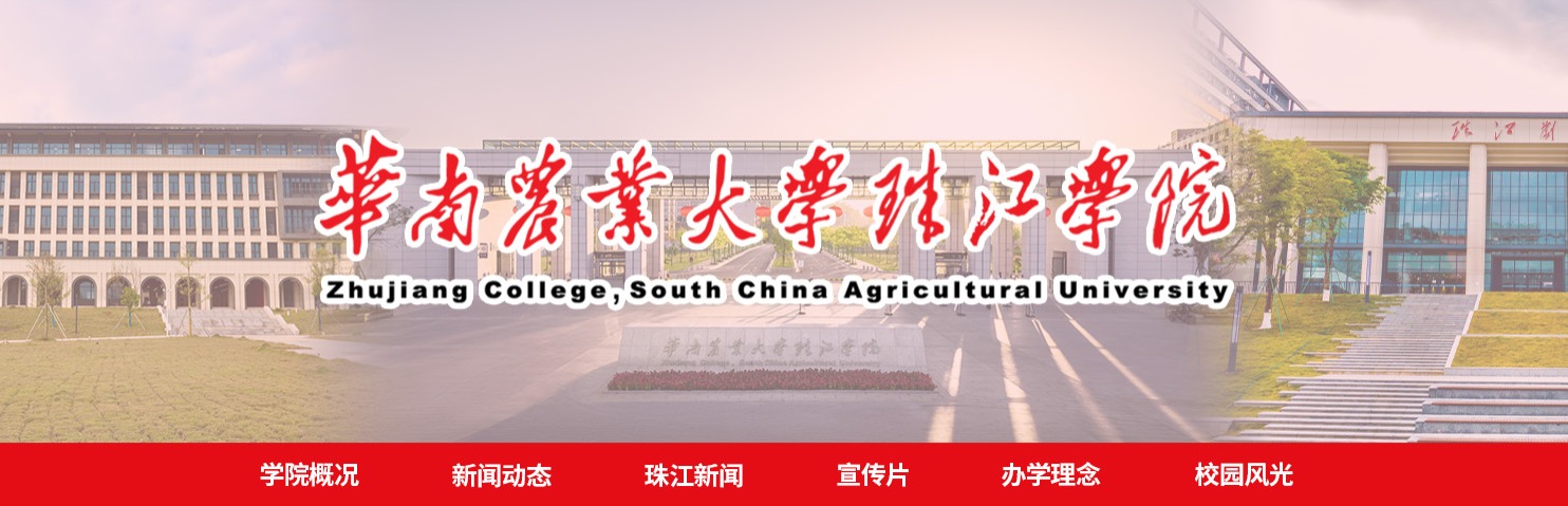 华南农业大学珠江学院_fororder_头图